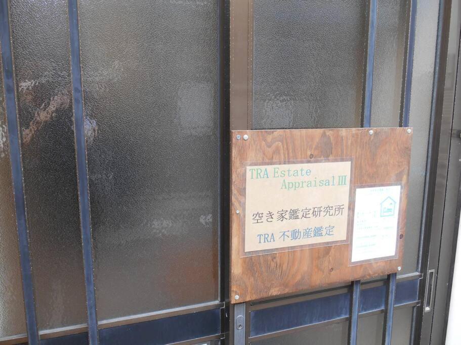 ペット可でusj まですぐ 木を基調としたログハウス調のお部屋 Osaka